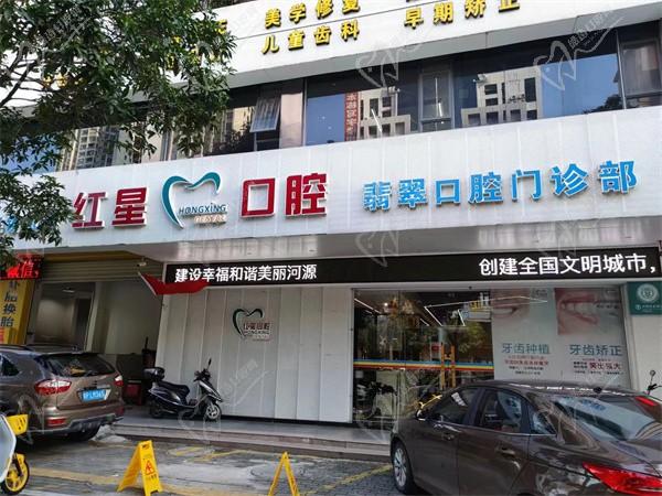河源紅星口腔價(jià)值上萬的套餐只要99元！含免費(fèi)補(bǔ)牙和矯正抵用券等