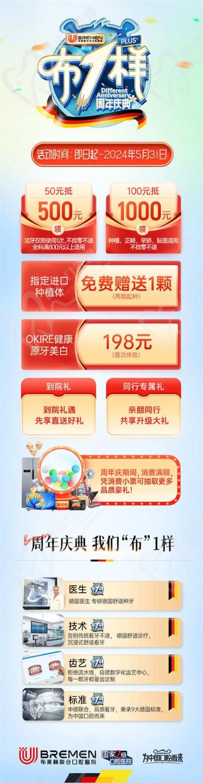 成都布萊梅口腔周年慶盛典來啦！100抵1000！進(jìn)口種植體免費(fèi)贈(zèng)送一顆