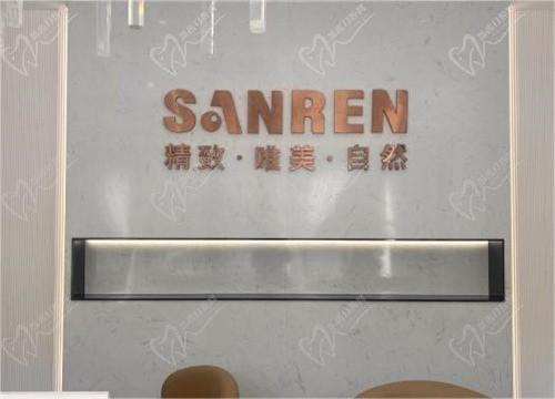 北京三仁整形醫(yī)院前臺