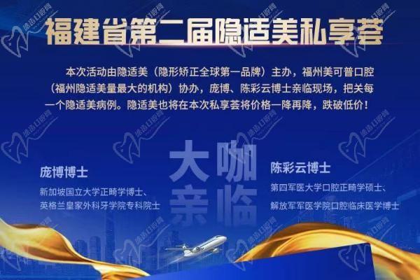 福州美可普口腔牙齒矯正價(jià)格下調(diào)，原價(jià)30000的隱適美現(xiàn)只要28800！