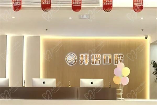 廈門拜瑞口腔聯(lián)系方式-電話是0592-659*一城兩院附地址和工會醫(yī)生