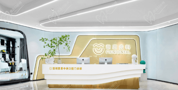 深圳慈恩口腔暑期活動火熱來襲，正畸補牙窩溝封閉價格都實惠