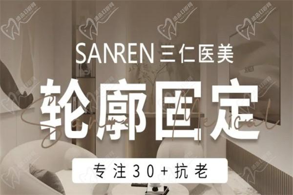 北京三仁醫(yī)院周敏茹怎么樣-臉上微調(diào)收費(fèi)不貴明星榜醫(yī)生來掛號