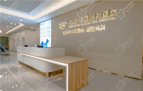 昆明華廈眼科醫(yī)院國慶節(jié)特價：全飛秒3.0近視手術1.4w起,ICL手術2.6w起