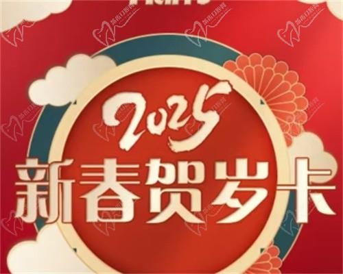濟南韓氏整形新年賀歲卡限時上線：黃金超聲炮下頜緣/口角2選1-666起，靈動眼綜合2025起